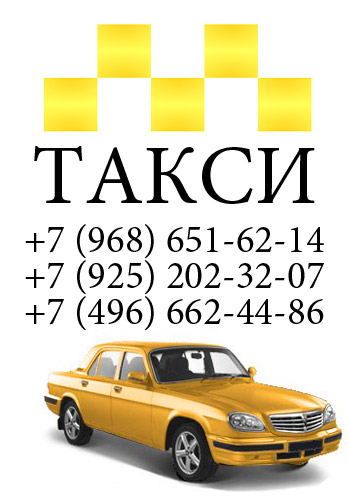 Такси Люкс в Зарайске